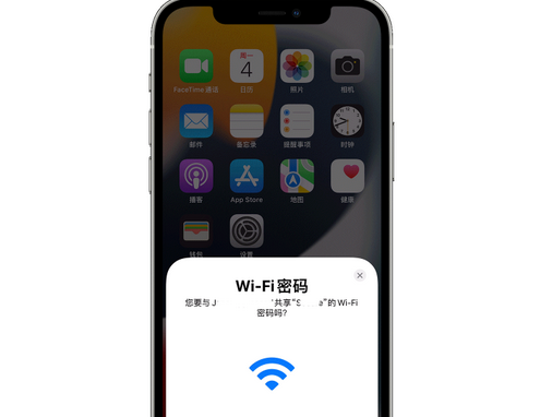 丛台苹果15维修店分享iPhone15如何共享Wi-Fi密码