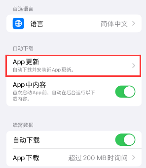 丛台苹果15维修中心如何让iPhone15APP自动更新