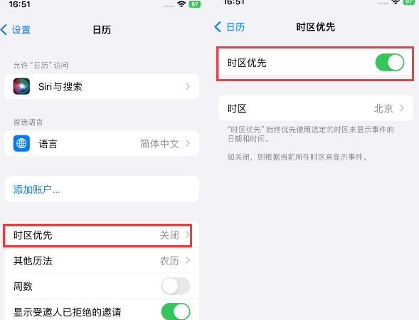 丛台苹果15维修站分享iPhone15日历如何设定时区优先 